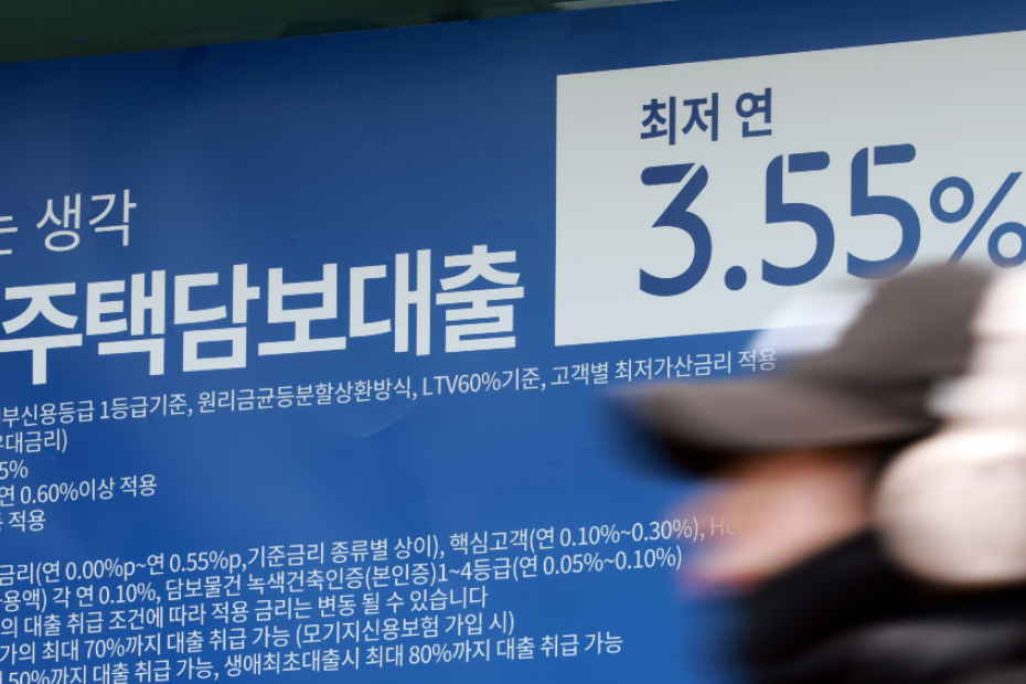 수도권 주택담보대출